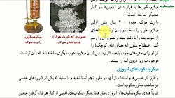آموزش علوم ششم - درس دهم (جلسه سوم)