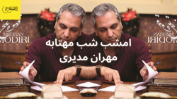 آهنگ امشب شب مهتابه از مهران مدیری / تیتراژ سریال قهوه تلخ / موزیک تایم