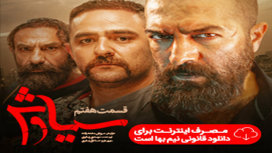 سریال سیاوش / دانلود سریال سیاوش / قسمت 7 سیاوش زمان53ثانیه