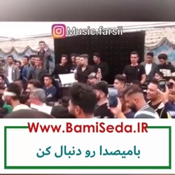 آهنگ میلاد قربانی به نام شلوار...