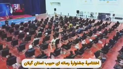 مجتمع آموزشی و فرهنگی گوهرشاد رشت