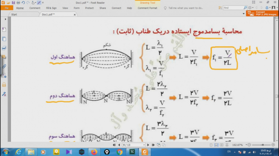 فيزيك دوازدهم- تداخل امواج نوري و امواج ايستاده