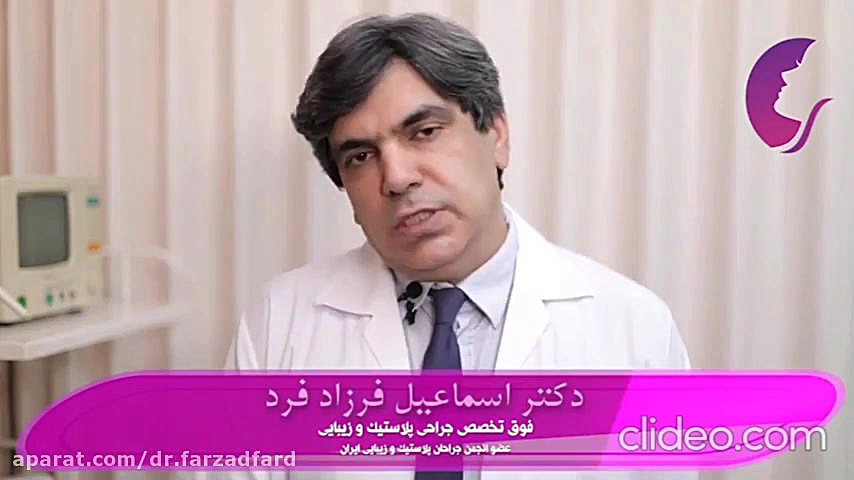 نکاتی پیرامون عمل بینی از زبان دکتر اسماعیل فرزادفرد دکتر اسماعیل فرزاد فرد - فوق تخصص پلاستیک