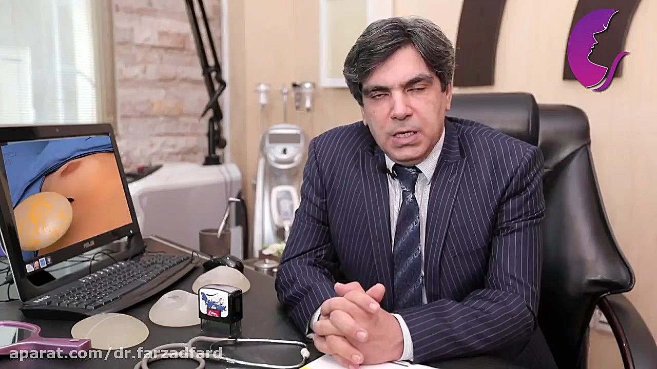 انواع جراحی زیبایی پستان کدامند؟ دکتر اسماعیل فرزاد فرد - فوق تخصص پلاستیک