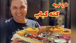 روش تهیه کته کباب خسرو