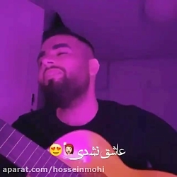 آهنگ عاشقانه شاهین بنان _ عاشق...