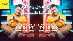 اهنگ دل به دل راه داره از طلیسچی / آهنگ دل به دل طلیسچی / موزیک تایم