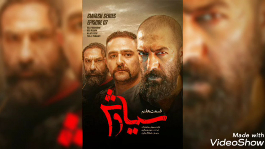 تیزر قسمت هفتم سریال سیاوش زمان57ثانیه