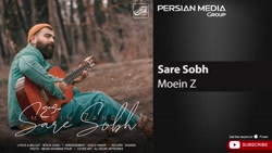 آهنگ جدید معین زد - سر صبح