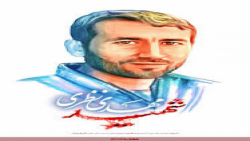 شهید مدافع حرم مهدی نظری