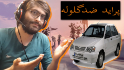 پراید ضدگلوله در GTA V اسپرت خ...