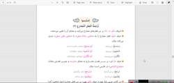 ویدیو آموزش قواعد درس 6 عربی یازدهم انسانی