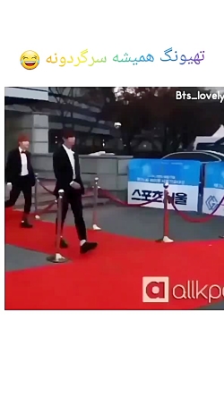 تهیونگ همیشه سرگردونه