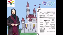 فیلم نوروزی پایه اول، نهم فرور...