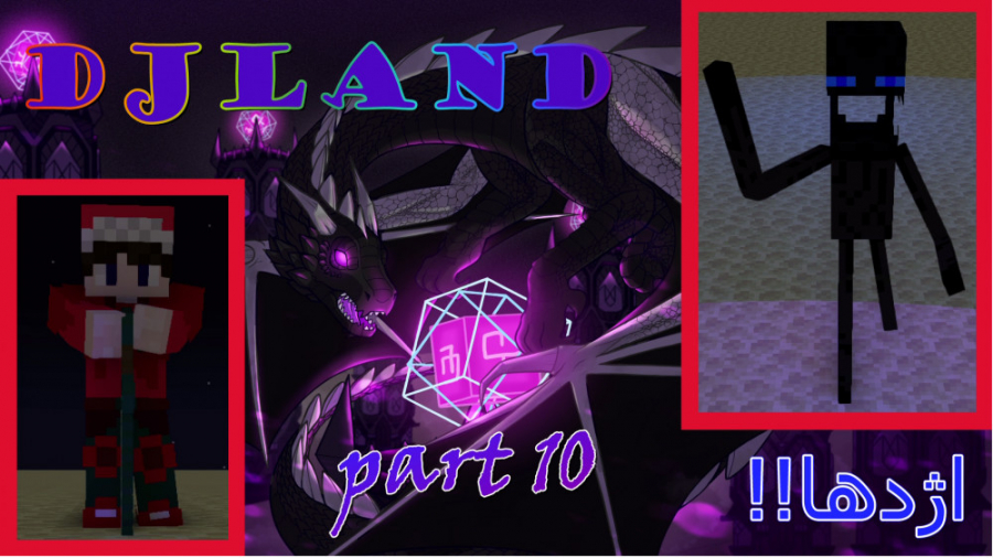 DjLand|minecraft survival1.16.4|part 10| اژدها رو با یک ضربه کشتم (الکی)