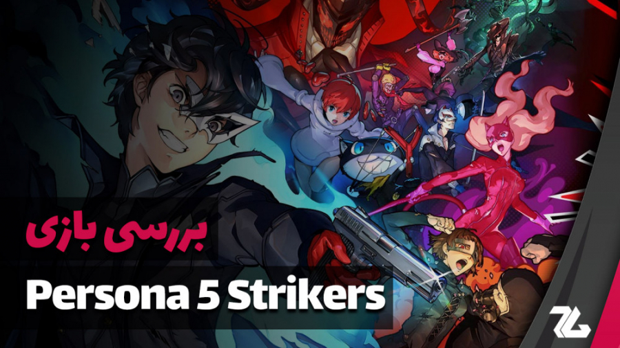 بررسی بازی Persona 5 Strikers