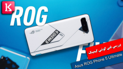 بررسی گوشی گیمینگ Asus ROG Phone 5 Ultimate