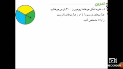 تمرین صفحه ۱۳۱ کتاب ریاضی هشتم