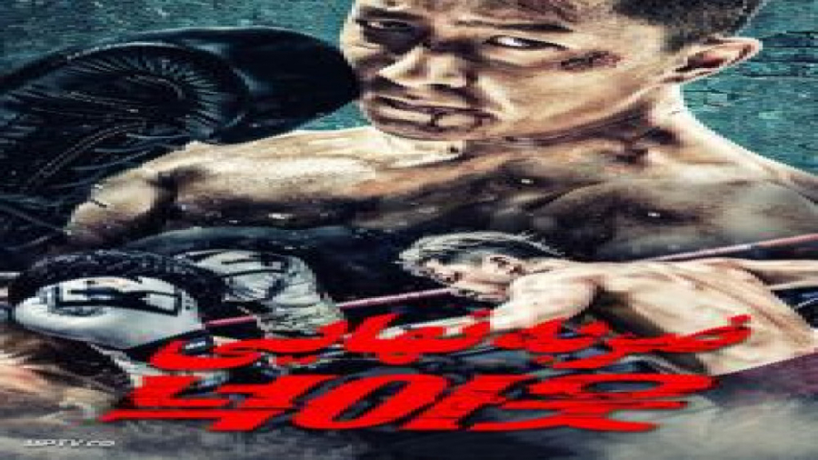 فیلم اکشن  ضربه نهایی Knock Out_دوبله فارسی محصول چین زمان7012ثانیه