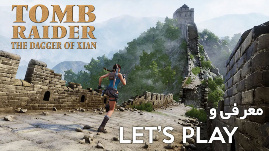 معرفی و لتس پلی بازی Tomb Raider The Dagger of Xian