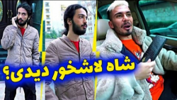 کیف طرفو زد - کلیپ جدید کامیار...