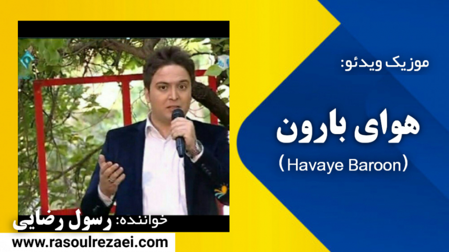 کلیپ عاشقانه امام زمان (عج) باصدای رسول رضایی شبکه اول - برنامه فرمول یک علی ضیا زمان294ثانیه