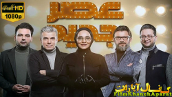 عصر جدید - فینال - فصل 2