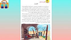 بخوان و بندیش صفحه ۹۹ فارسی پایه دوم دبستان پسرانه خردمند نوین رشت