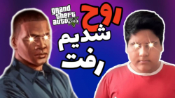 راز خیلی عجیب و معمایی جی تی ا...