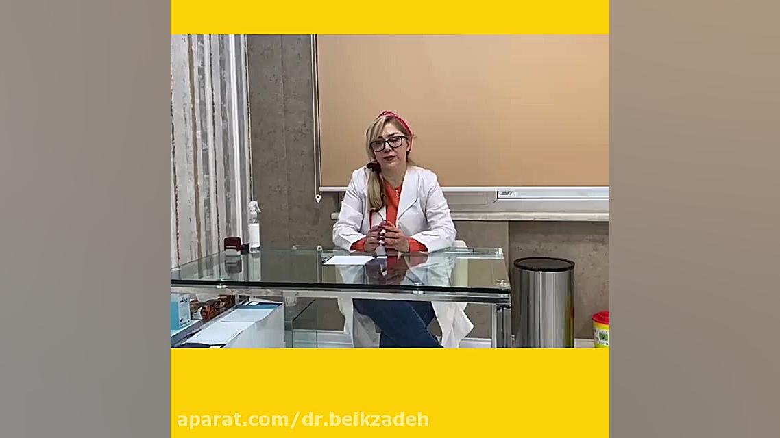 درمان خشکی واژن دکتر مژگان بیک زاده ( جراح و متخصص زنان و زایمان)