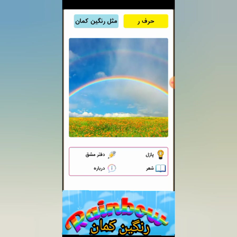 آموزش حروف الفبای فارسی حرف ز