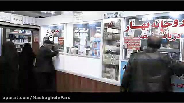 درمانگاه تخصصی و فوق تخصصی بهار ( راهنمای مشاغل فارس ) لمینت