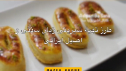 آموزش شیرینی زبان سنتی
