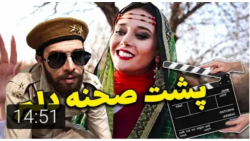 پشت صحنه های کلیپ هندی دلبر کل...