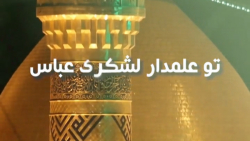 میثم مطیعی - ولادت حضرت عباس علیه السلام
