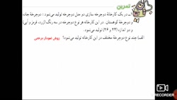 تمرین صفحه ۱۳۴ کتاب ریاضی هشتم