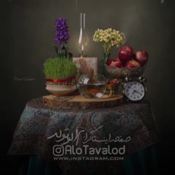 تبریک سال نو | عید نوروز | سال...
