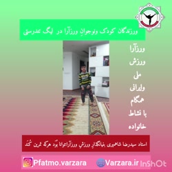 کودکان ورزآرا در لیگ تندرستی
