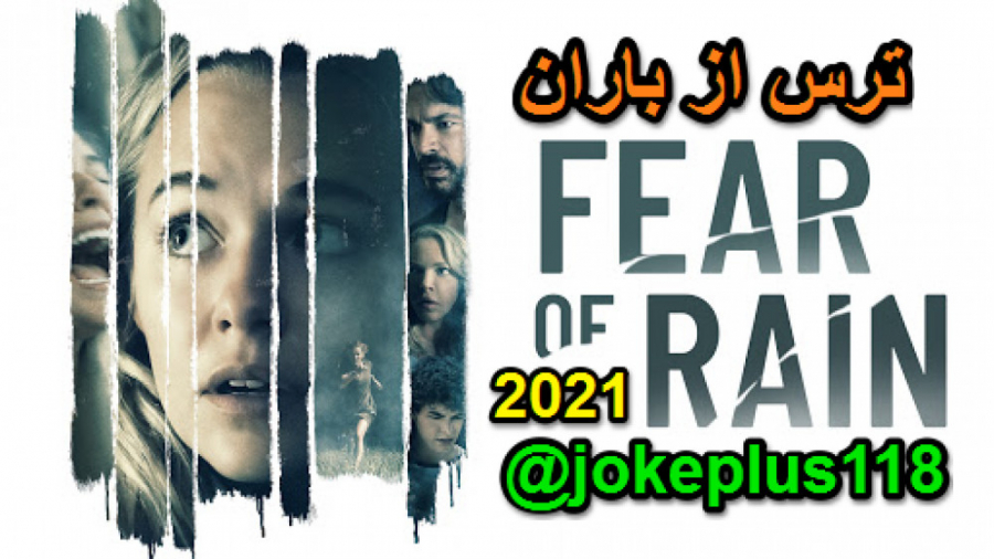 تریلر فیلم ترس از باران با زیر نویس فارسی / Fear of Rain 2021 زمان60ثانیه