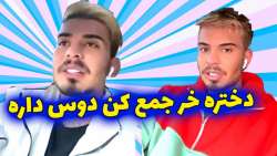 استوری های جدید و طنز کامیار و...