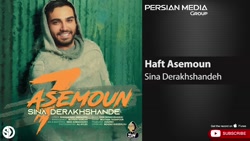 آهنگ جدید سینا درخشنده - هفت آ...
