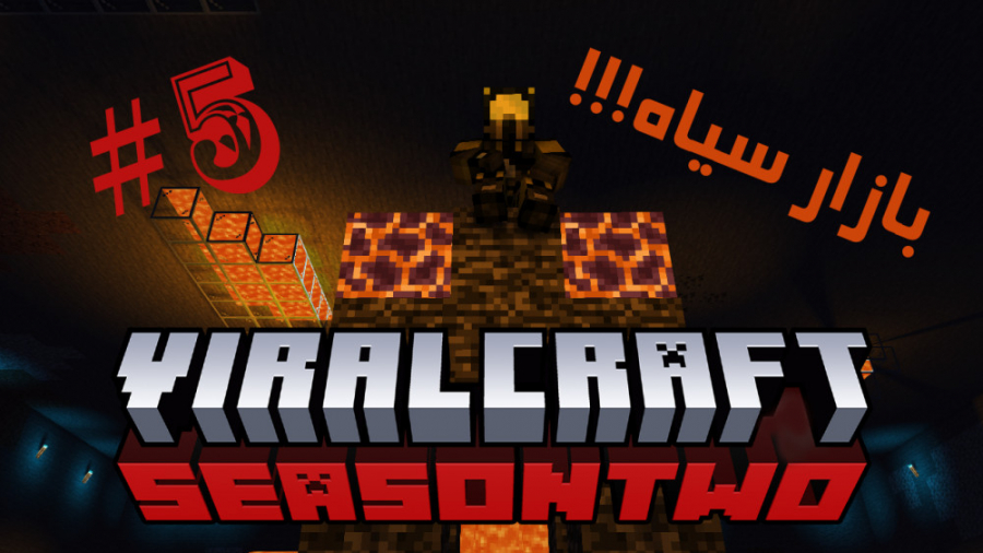 بازار سیاه!!؟ (ViralCraft Season2 #5)