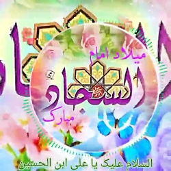 کلیپ ولادت امام سجاد/بهترین کلیپ