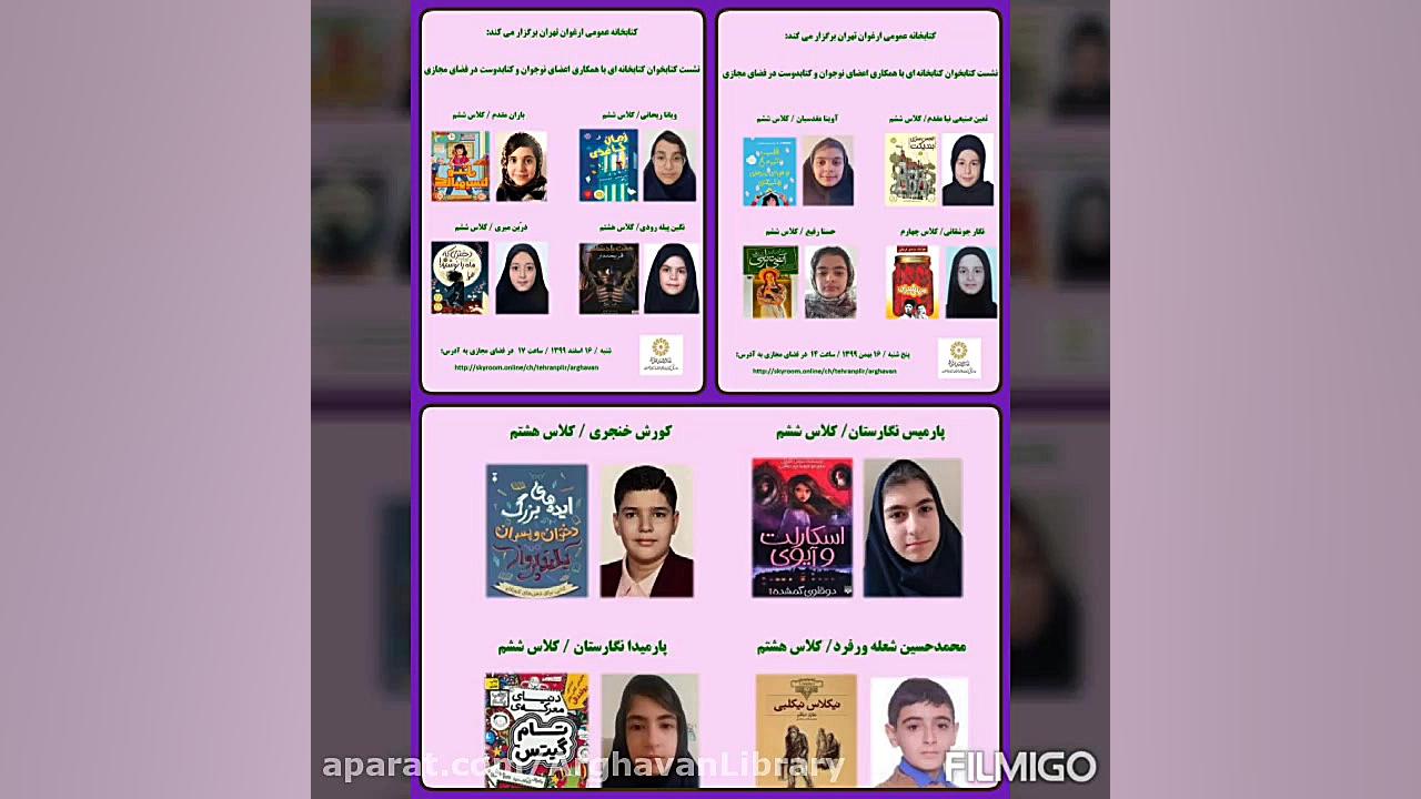 معرفی کتابخانه ارغوان - سال 1399 سال کرونایی زمان60ثانیه