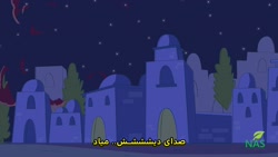 دیرین دیرین - صدای دیش