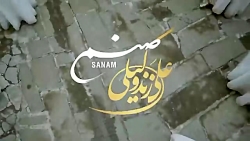 علی زند وکیلی/صنم/تیزر موزیک و...