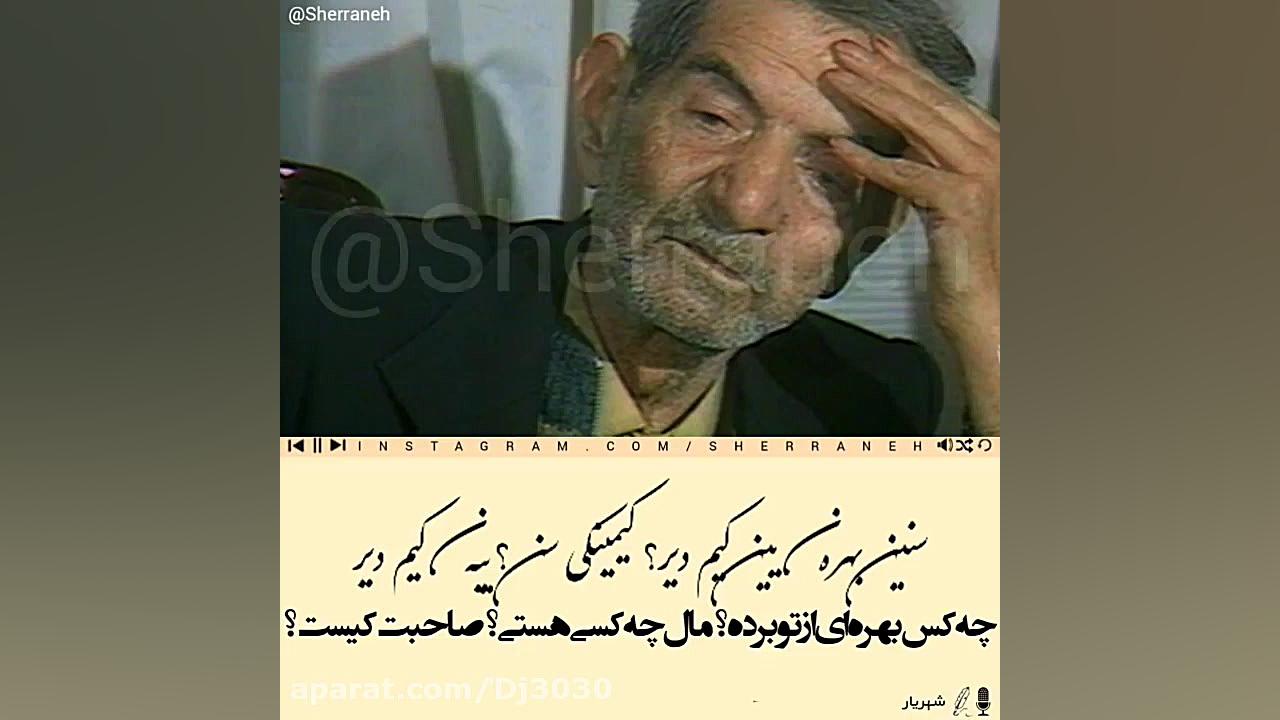 اشعاراستاد شهریار مزوتراپی