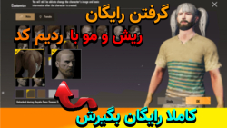 اموزش گرفتن ریش و مو خرگوشی با...