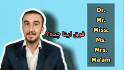 آموزش زبان انگلیسی رایگان.اختص...