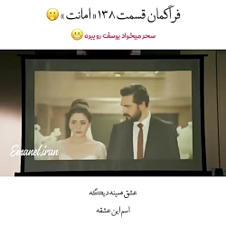 فراگمان قسمت 138 سریال ترکی ام...